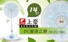 上豪 6.8折! - 14吋DC直流立扇 (FN-DC146A)