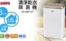聲寶SAMPO 7.7折! - 6L空氣清淨乾衣除濕機