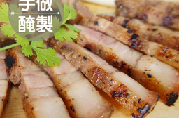 阿嬤手做醃製鹹豬肉，限時破盤再打8折！