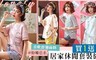 17LIFE 2.7折! - 多款柔膚寬鬆居家休閒套裝組