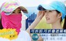 17LIFE 5.9折! - 伸縮鏡片防曬遮陽帽(加贈袖套1入)