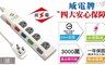 買一送一 5.0折! - 3孔4座5開 電源延長線