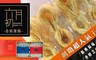 8結 8.1折! - 經典原味蛋捲*1+香醇芝麻蛋捲*1