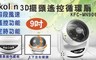 Kolin歌林 6.5折! - ９吋3D擺頭遙控循環扇