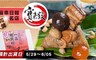 寶來發 9.2折! - 一品鮑貝粽(4入/盒)