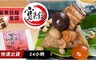 寶來發 9.2折! - 一品鮑貝粽(4入/盒)