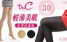 Tric 4.7折! - 輕盈超薄美肌透膚襪30Den透明褲襪