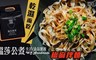 溫莎公煮 8.0折! - 椒麻拌麵