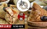 執覺 6.9折! - 懷舊素粽3袋