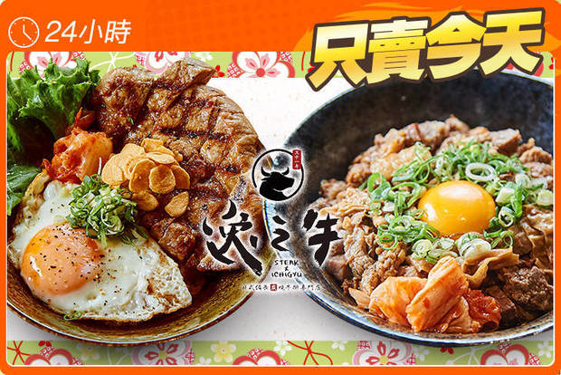 逸之牛(南台店) 7.5折! - 逸之牛(南台店) 5.9折 A.逸之牛丼大盛套餐 / B.炭烤豬排丼套餐