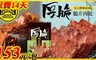 黑橋牌 8.5折! - 泰式檸檬厚脆片肉乾3包組