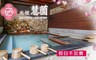 北投 慧薗溫泉會館 4.5折! - 大眾男/女裸湯 週一、週三至週日泡湯