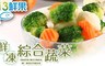 愛上鮮果 9.4折! - 鮮凍綜合蔬菜(200g±10%/包)