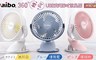 aibo 4.2折! - 夾式/立式USB充電360度轉向6吋風扇