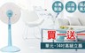 17LIFE 5.0折! - 台灣製造14吋高級立扇/電風扇