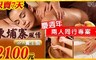 柬埔寨風情SPA養生館 7.0折! - 兩人同行優惠價南洋風情指壓/油壓