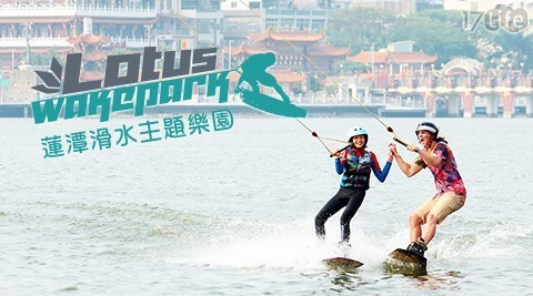 蓮潭滑水主題樂園 4.2折! - 單人價 (A) 滑水體驗2小時