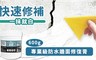家適帝 3.5折! - 600g 專業級防水牆面修復膏