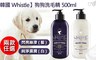 韓國Whistle 7.4折! - 狗狗洗毛精500ml(兩款任選)