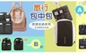 17LIFE 5.4折! - 背包收納大容量包中包