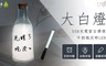 倍麗森Beroso 6.5折! - USB充電留言牛奶瓶LED大白燈