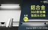 17LIFE 4.0折! - 磁吸式USB LED燈-長37cm