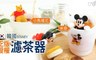 韓國 DISNEY正版授權 8.6折! - 小熊維尼/米奇 濾茶器