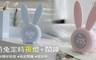 17LIFE 7.9折! - 萌兔定時夜燈+鬧鐘