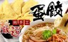 17LIFE 7.6折! - 嚴選純手工蛋餃