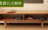 17LIFE 1.6折! - 濃濃日式風味電視櫃　