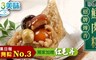 愛上美味 9.4折! - 招牌傳統手工鮮肉粽