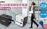 aibo 4.2折! - 雙USB 2.1A轉接充電器(BSMI認證)