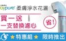 全瑩 普立創淨水 5.0折! - 柔膚淨水花灑
