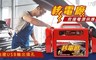 核電廠 6.6折! - 救援電源供應器