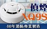 宏力 6.9折! - 偵煙式住宅用火災警報器