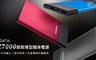 ADATA 威剛 7.1折! - ADATA 隨身電源 X7000 鋁製薄型