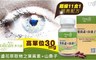 多立康 4.8折! - 30mg金盞花萃取物之葉黃素+山桑子