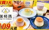 Magma熔岩起司塔專賣店 6.1折! - 手工布丁