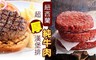 極鮮配 4.2折! - 紐西蘭純牛肉超厚漢堡排