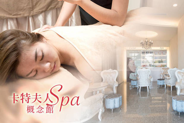 卡特夫人Spa概念館 0.8折! - 體雕四合一課程
