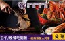天賜良緣大飯店 8.7折! - 假日自助午晚餐吃到飽