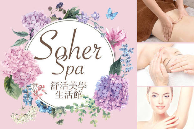 舒活Soher SPA美學生活館 1.6折! - 靜月舒心好眠SPA90分