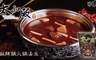 太和殿 5.7折! - 麻辣鍋火鍋湯底2050公克