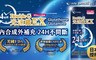 健康進行式 7.4折! - Double G光速纖EX