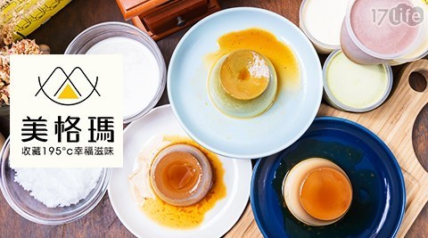 Magma熔岩起司塔專賣店 7.2折! - 手工布丁