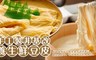 極鮮配 7.8折! - 手工製非基改養生鮮豆皮