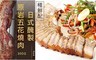 極鮮配 7.3折! - 日式醃製原岩五花燒肉 300G