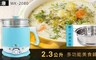 維康 3.5折! - 2.3公升多功能美食鍋