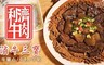 利濟牛肉 9.0折! - 滷牛三寶 任選