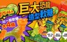 韓國LOTTE 7.6折! - 巨大恐龍造型軟糖